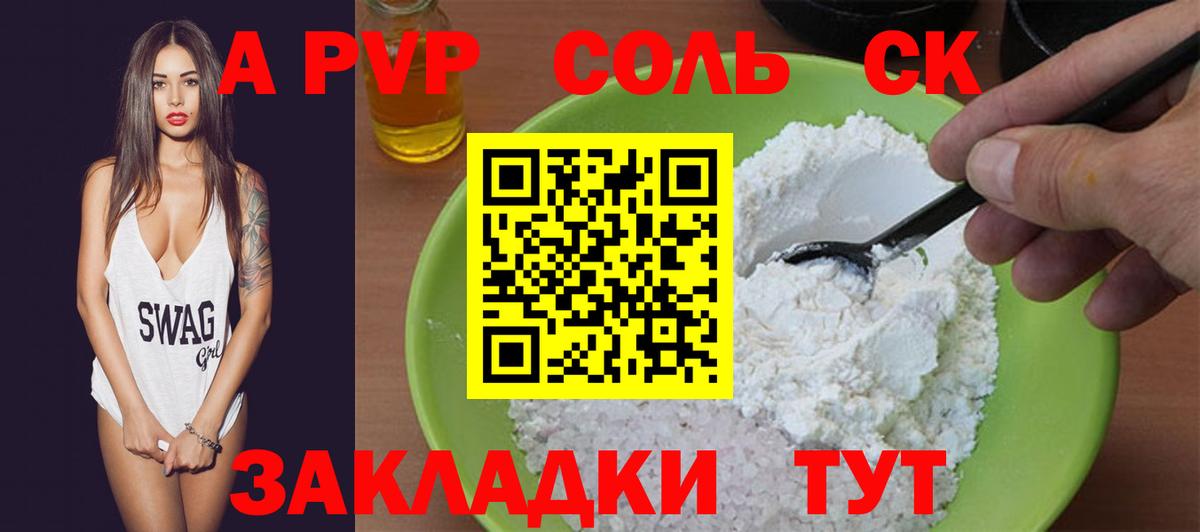 A PVP крисы CK  А ПВП СК  Магнитогорск  A PVP  A PVP Crystall  Вход с VPN 