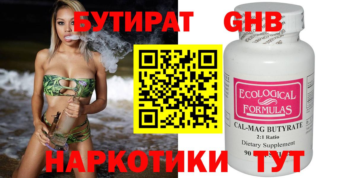 Магнитогорск  БУТИРАТ оксибутират  Вход с VPN 