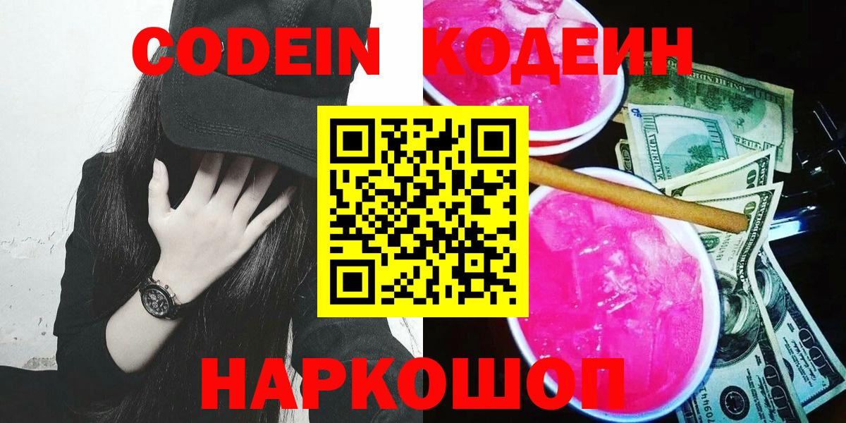 Магнитогорск  Кодеин напиток Lean (лин)  Вход с VPN 