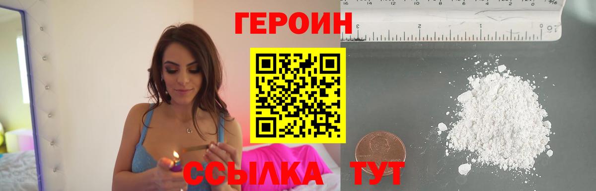 ГЕРОИН  ГЕРОИН афганец  Вход с VPN  Магнитогорск 