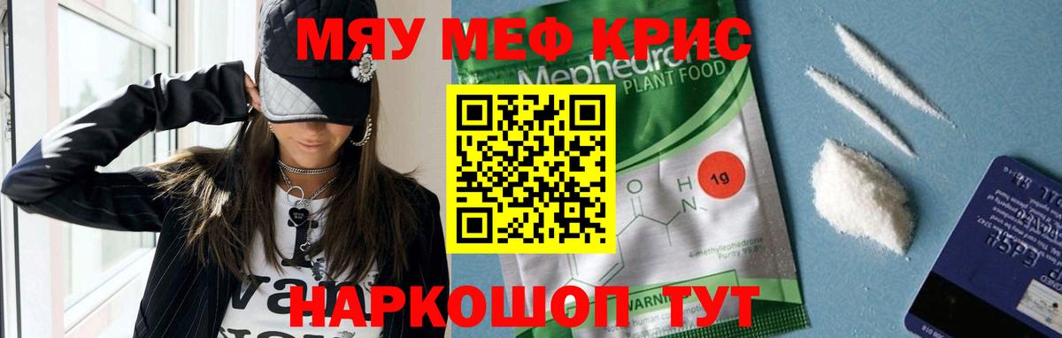 Меф мяу мяу  Магнитогорск