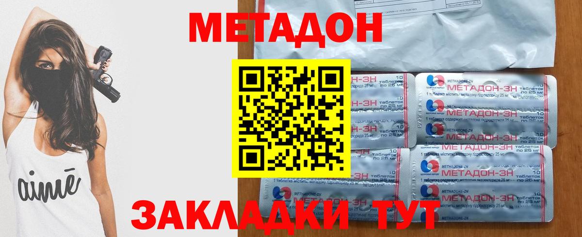 Метадон кристалл  Вход с VPN  Магнитогорск 