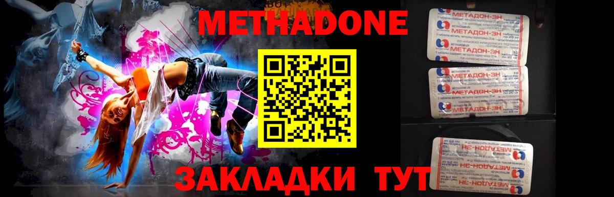 МЕТАДОН кристалл Магнитогорск